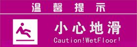 小心地滑
