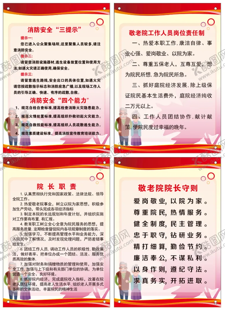编号：42249310271542153881【酷图网】源文件下载-敬老院上墙制度