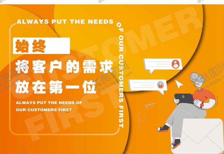 编号：23510709281002261689【酷图网】源文件下载-始终将用户需求放在第一位