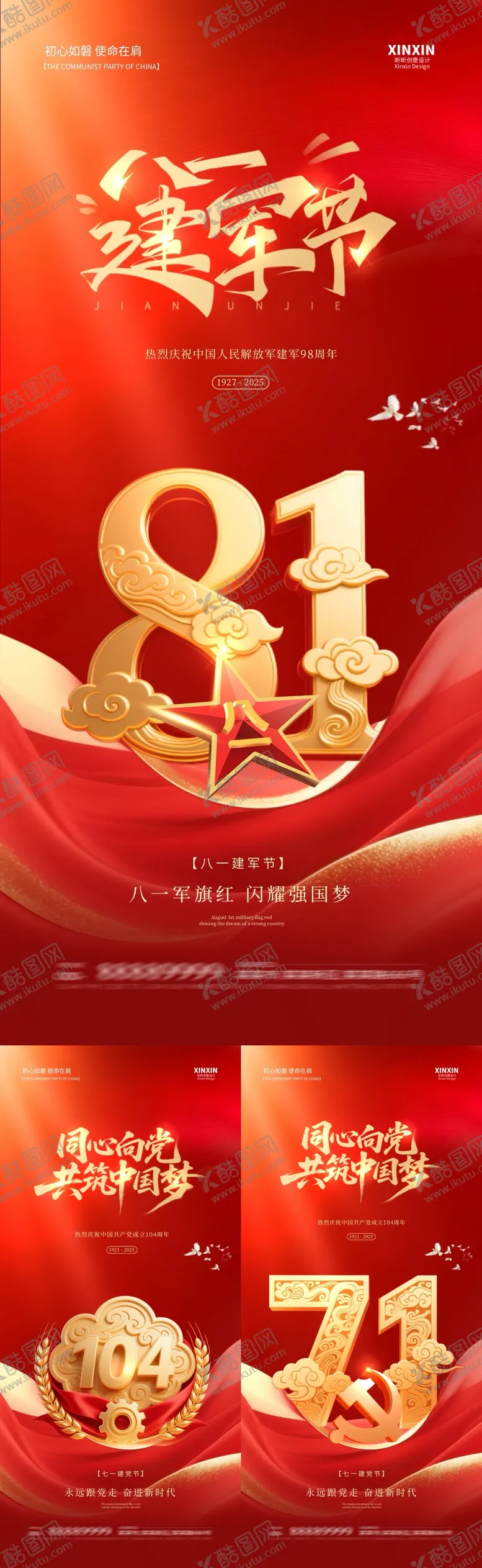 编号：46498906231722176874【酷图网】源文件下载-地产建党节建军节红金系列海报