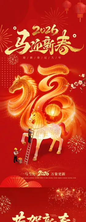 马年春节海报