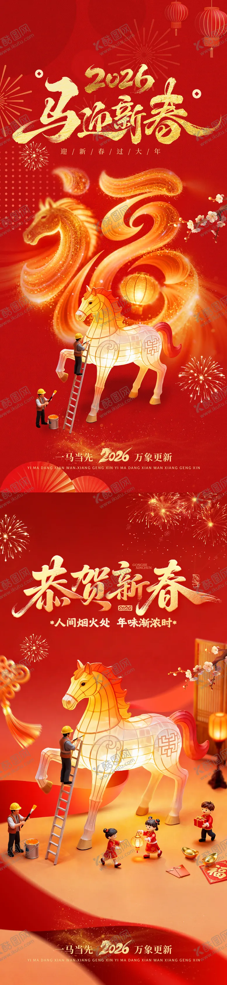 编号：69954201291323341341【酷图网】源文件下载-马年春节海报