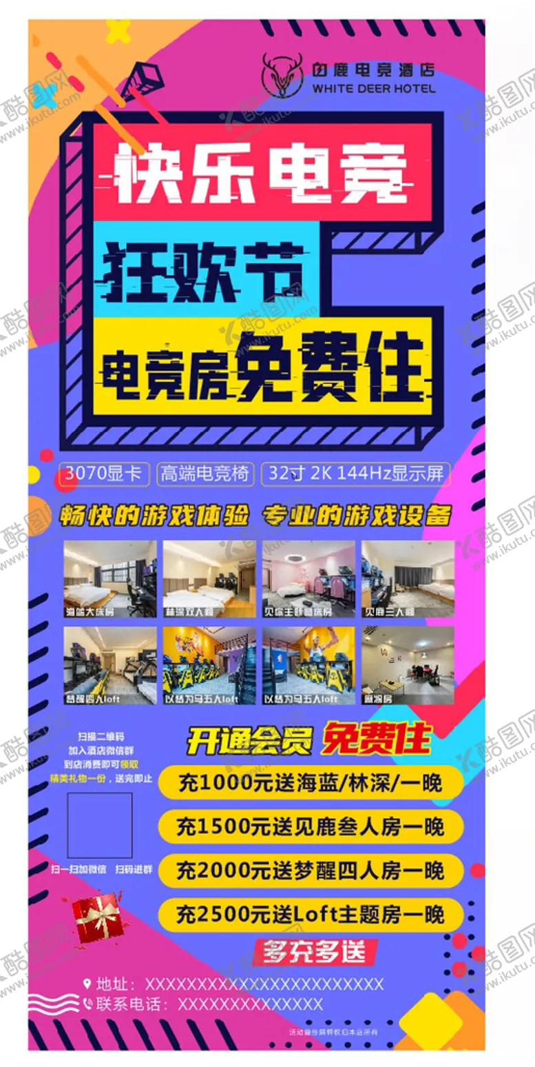 编号：33489101310238271703【酷图网】源文件下载-电竞酒店狂欢节展架
