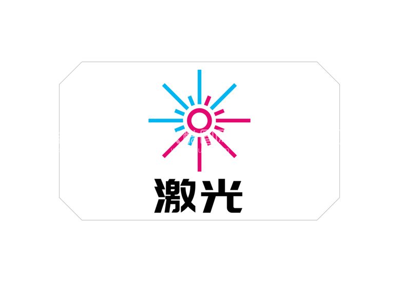 编号：37327702150958116888【酷图网】源文件下载-激光LOGO