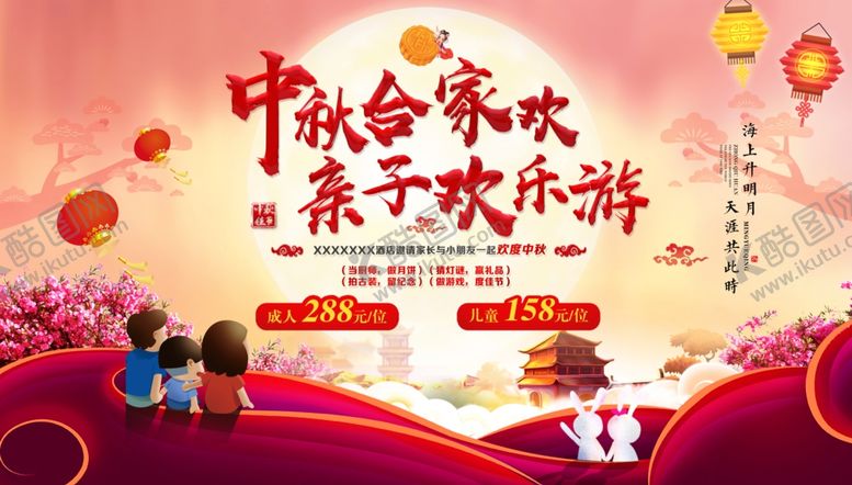 编号：22213805041825343263【酷图网】源文件下载-中秋海报