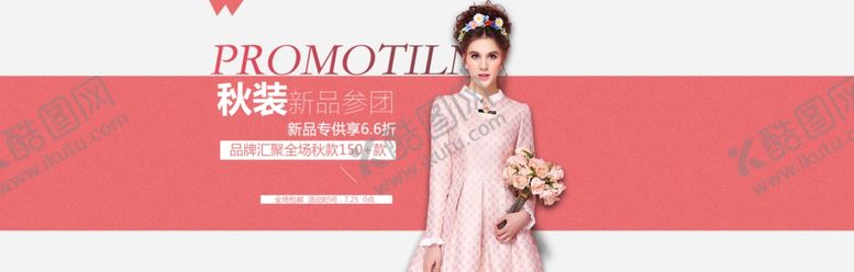 编号：47565504170513494927【酷图网】源文件下载-服装女装童装活动促销淘宝海报