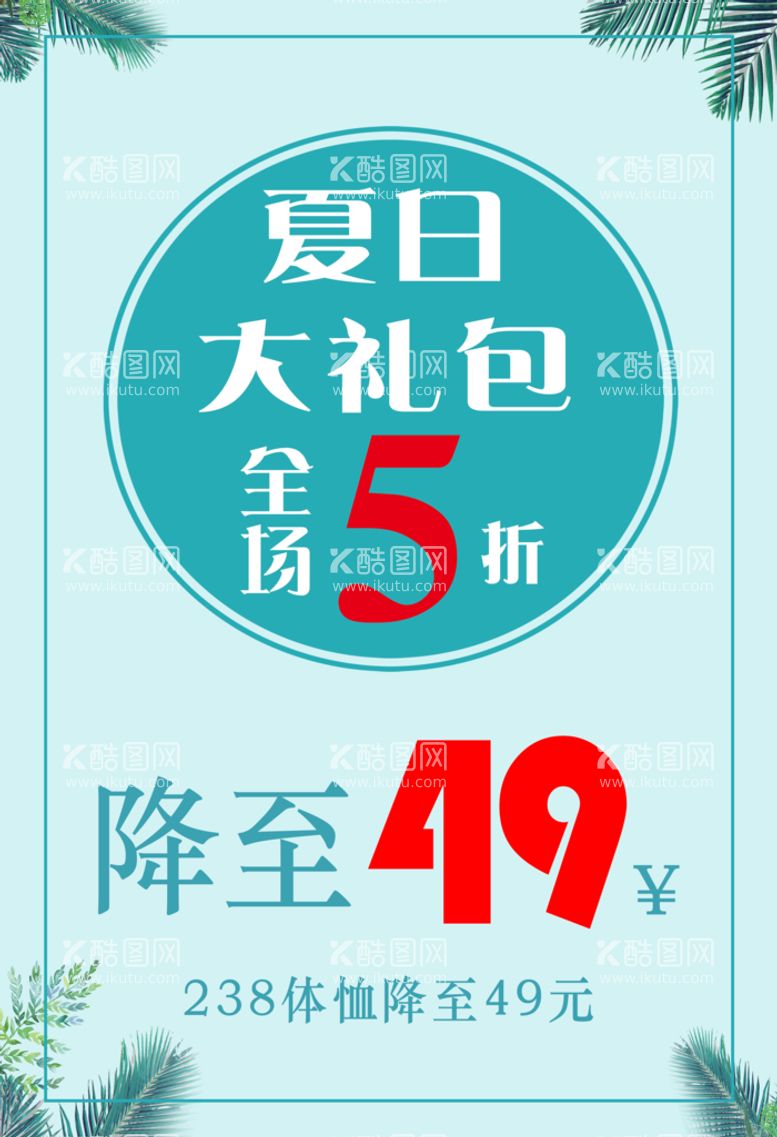 编号：23014709212053428291【酷图网】源文件下载-折扣海报