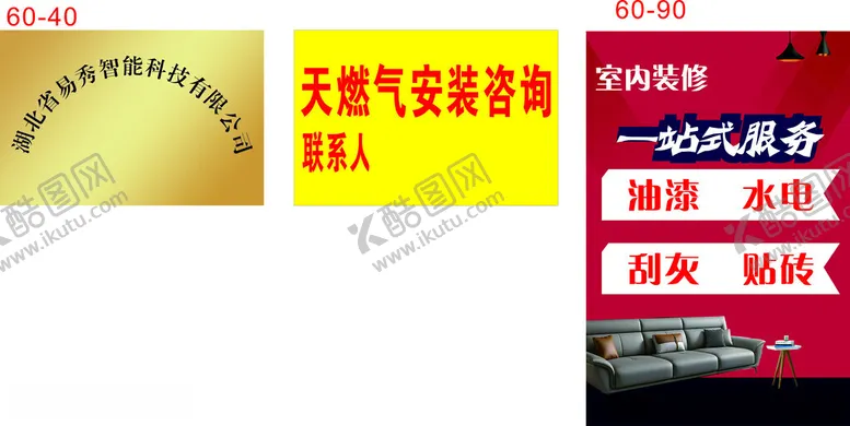 编号：65016701290940394649【酷图网】源文件下载-钛金牌室内装修一站式服务
