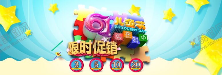 编号：76297309300800551991【酷图网】源文件下载-六一海报