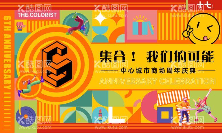 编号：62152111280120248109【酷图网】源文件下载-商场周年庆背景板