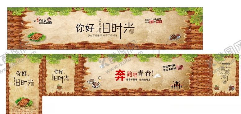 编号：75277104180632293333【酷图网】源文件下载-烧烤文化烧烤墙