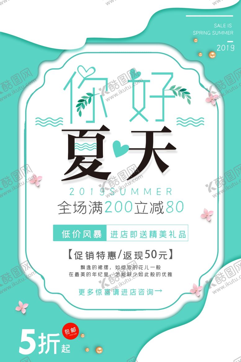 编号：75953407022124485751【酷图网】源文件下载-夏天促销