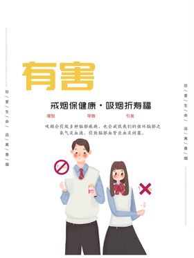 吸烟有害健康
