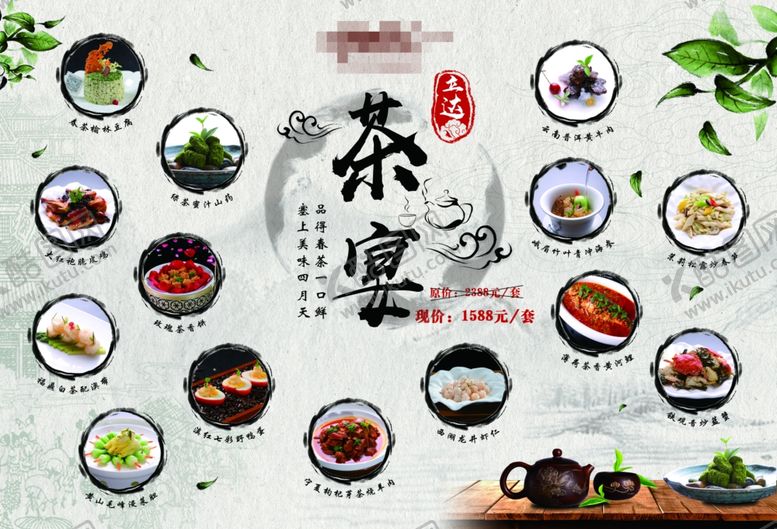 编号：82978707011741119189【酷图网】源文件下载-茶宴菜单