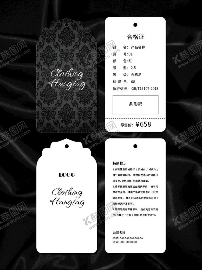 编号：82579110032053419470【酷图网】源文件下载-吊牌
