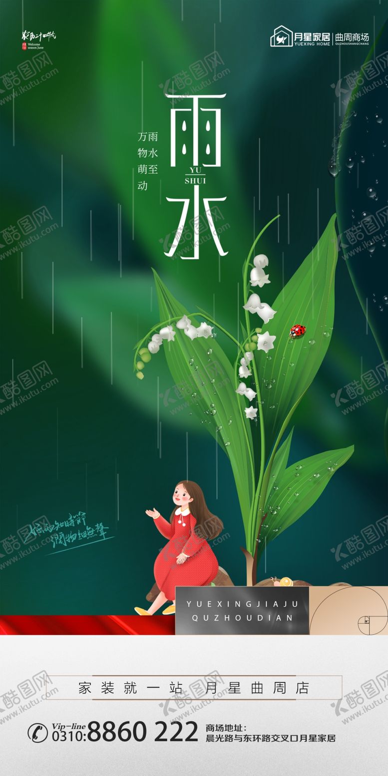 编号：37035511030451229203【酷图网】源文件下载-雨水