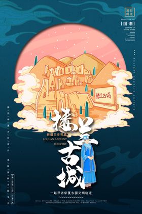 人文旅行海报