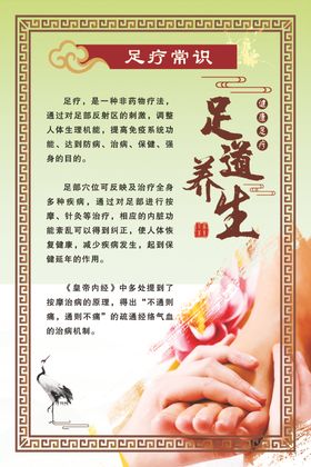 足疗