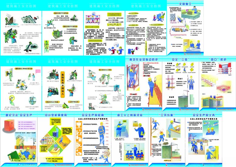 编号：27549703210506212308【酷图网】源文件下载-建筑施工安全挂图