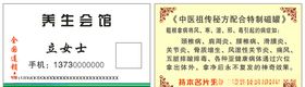 养生名片