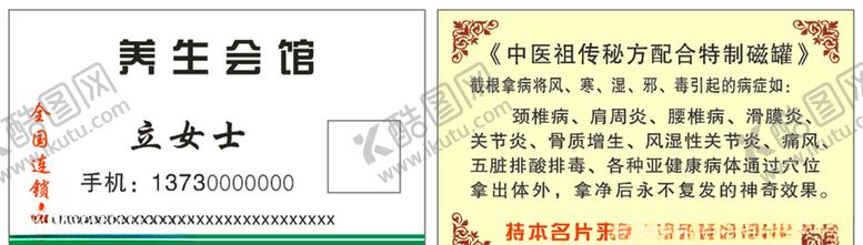 编号：93460806301849357113【酷图网】源文件下载-养生名片