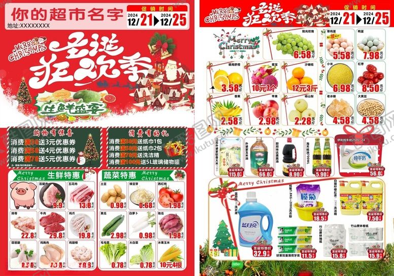 编号：54750802230739165135【酷图网】源文件下载-圣诞狂欢