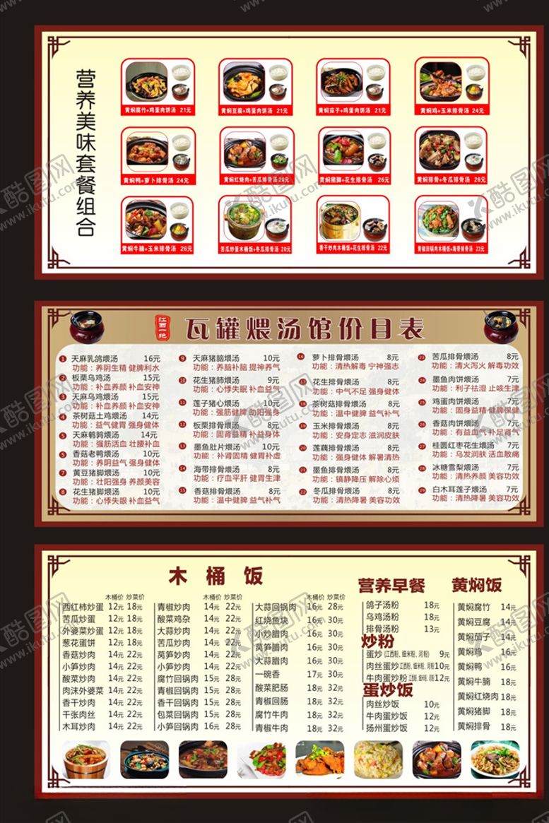 编号：17290610281923099215【酷图网】源文件下载-木桶饭