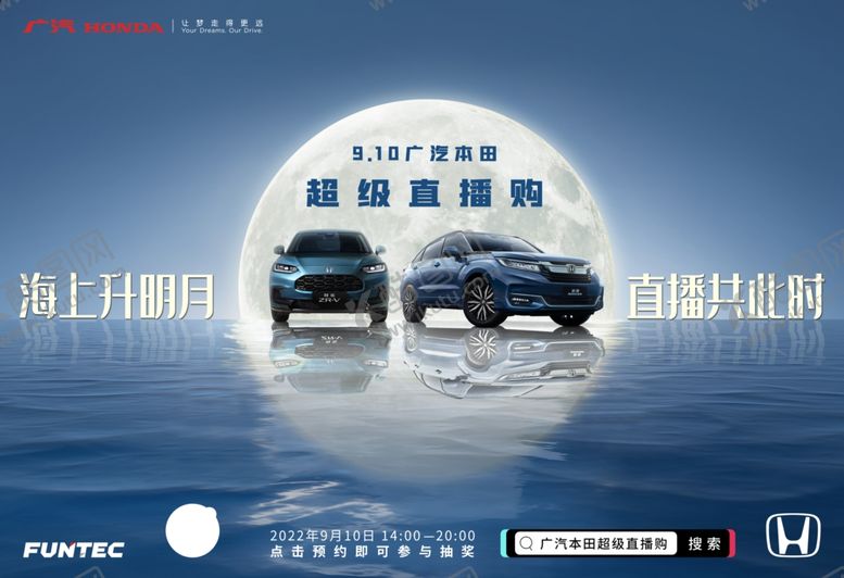 编号：32206311300235158471【酷图网】源文件下载-广汽本田中秋直播购