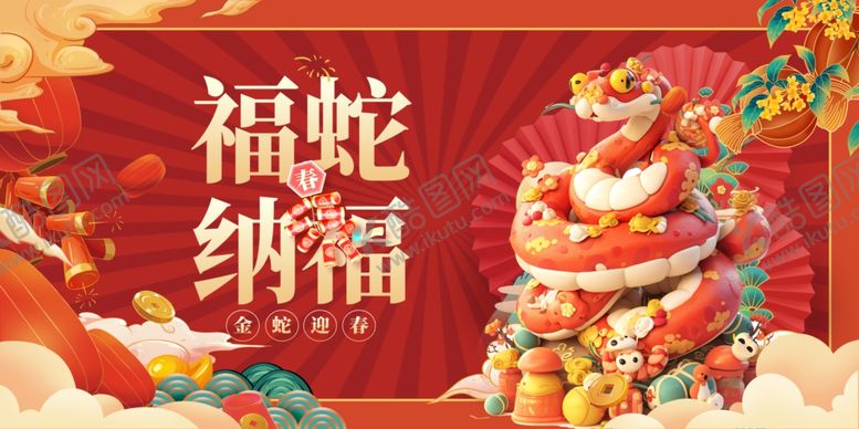 编号：79224901171730266723【酷图网】源文件下载-蛇年展板