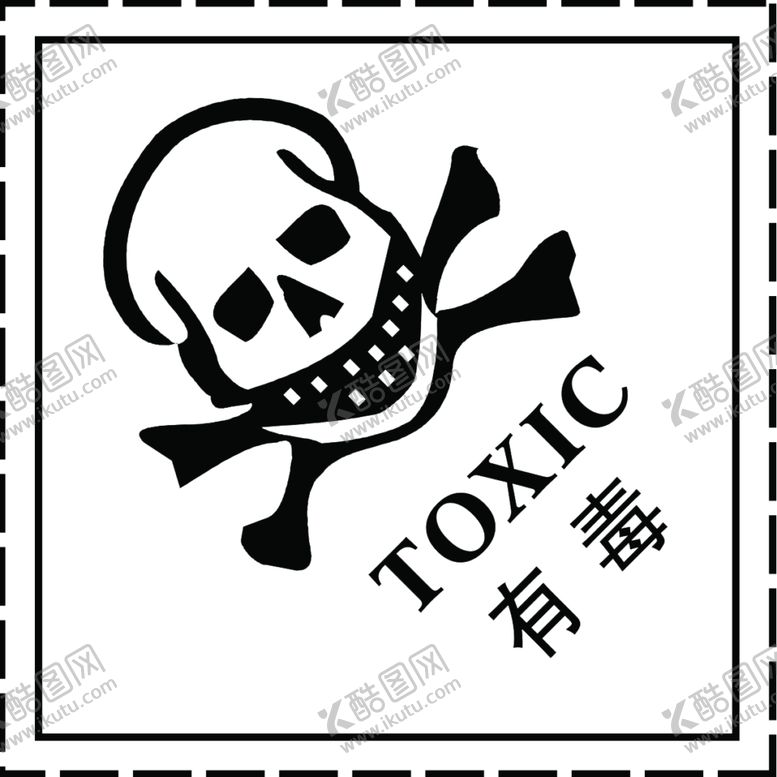 编号：33610402150015294975【酷图网】源文件下载-有毒