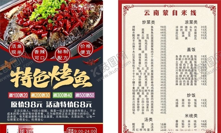 编号：32505805151658451882【酷图网】源文件下载-烤鱼宣传单
