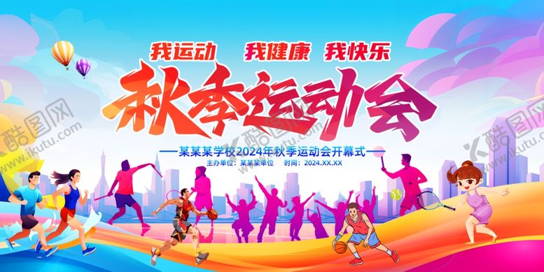 编号：60900210161144075512【酷图网】源文件下载-秋季运动会活力瞬间