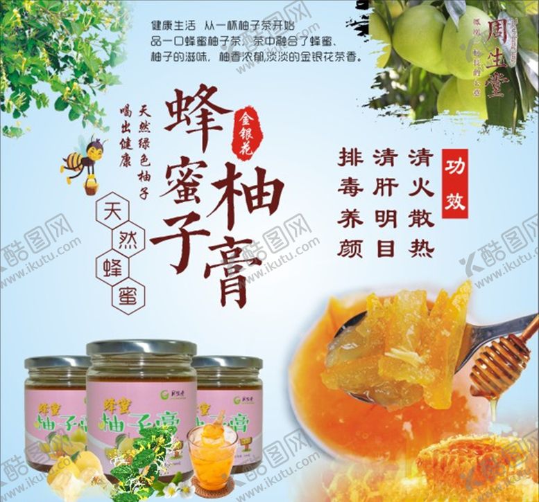 编号：76971005061338281323【酷图网】源文件下载-蜂蜜柚子茶