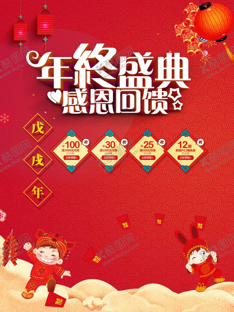 编号：85711409140446032936【酷图网】源文件下载-年终盛典