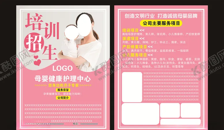编号：99610905022254566944【酷图网】源文件下载-母婴培训宣传单