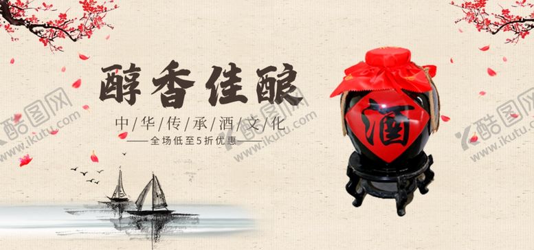 编号：57789209220510398898【酷图网】源文件下载-醇香佳酿