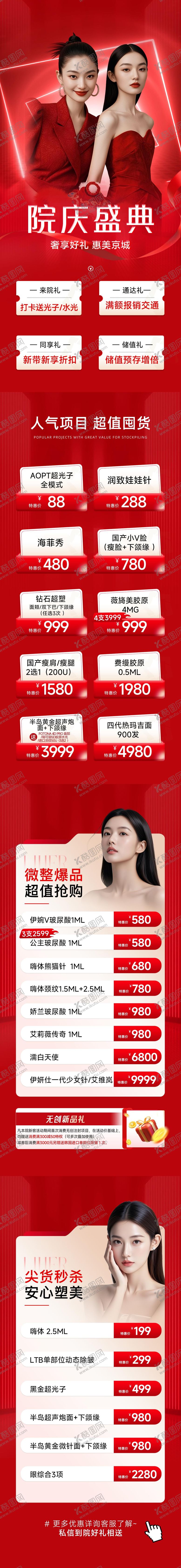 编号：27457102210239005047【酷图网】源文件下载-医美红色电商直播福利详情页长图海报