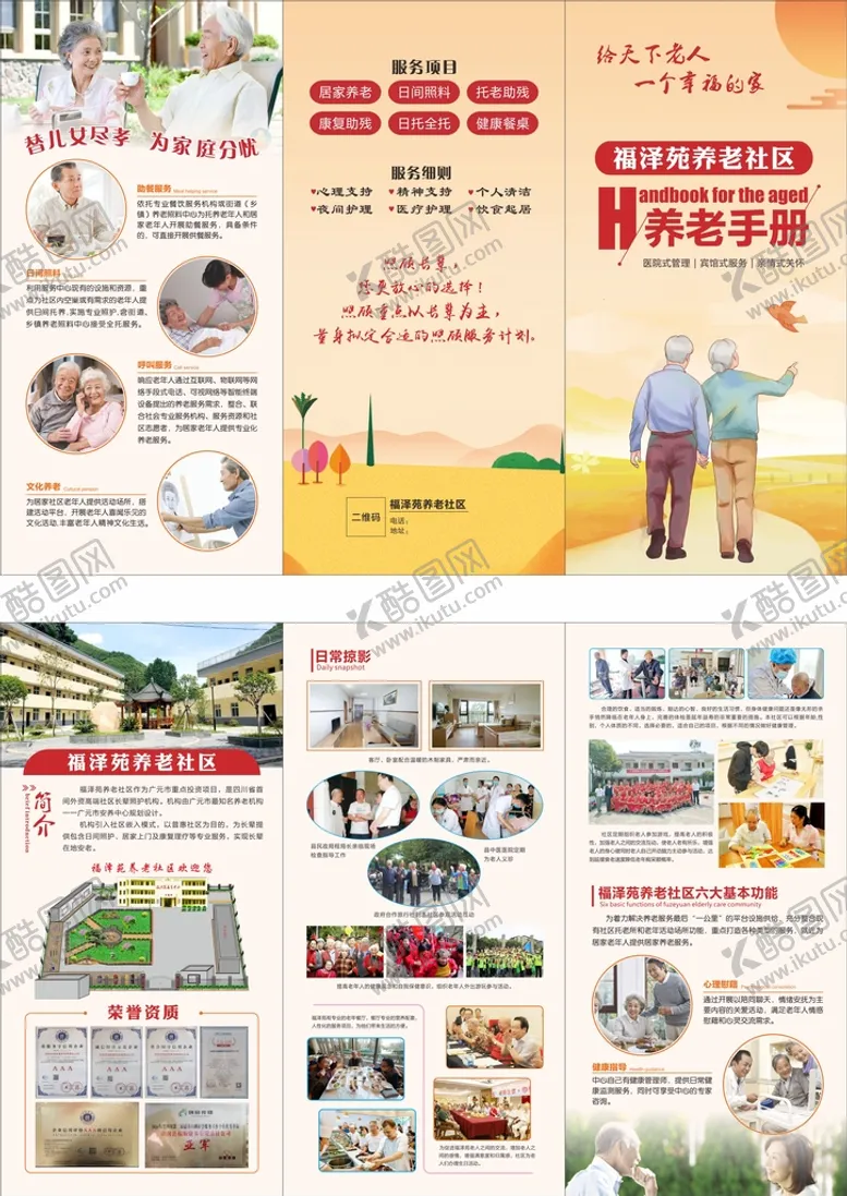 编号：79206310111645569043【酷图网】源文件下载-养老院三折页