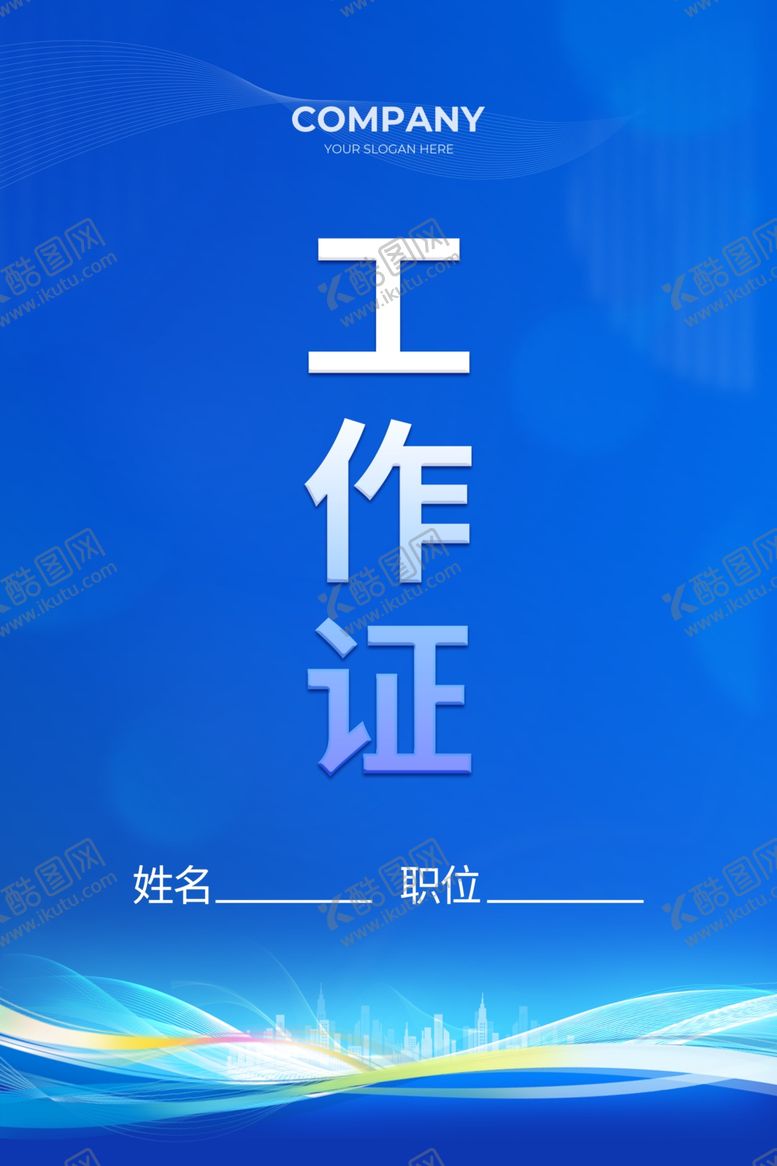编号：36152801252252285964【酷图网】源文件下载-工作证