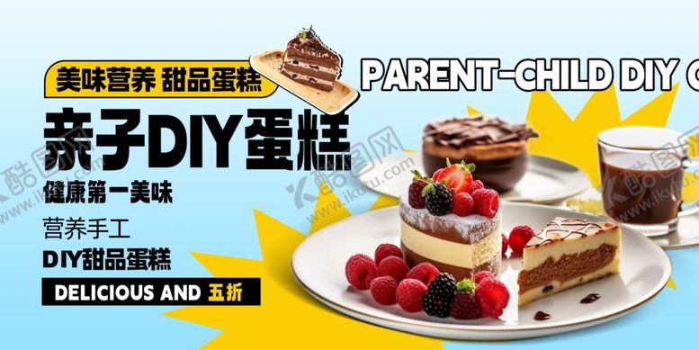 编号：95686010022252547558【酷图网】源文件下载-DIY蛋糕