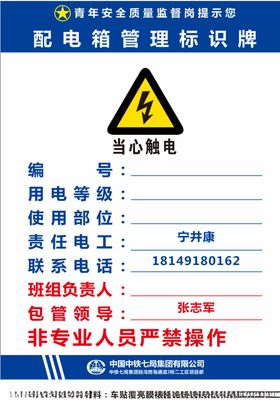 配电箱  规范操作 当心触电
