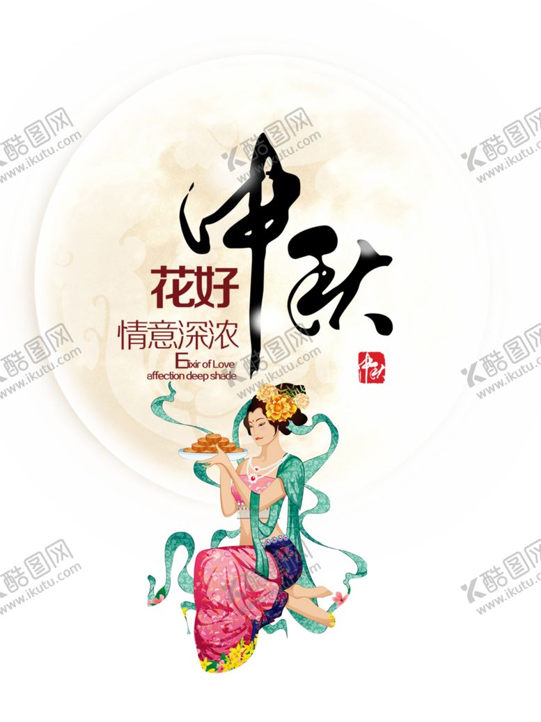 编号：31644710120445358763【酷图网】源文件下载-中秋节素材