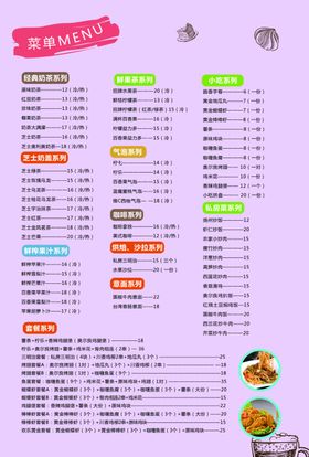 奶茶饮品饮料奶昔水果茶菜单传单