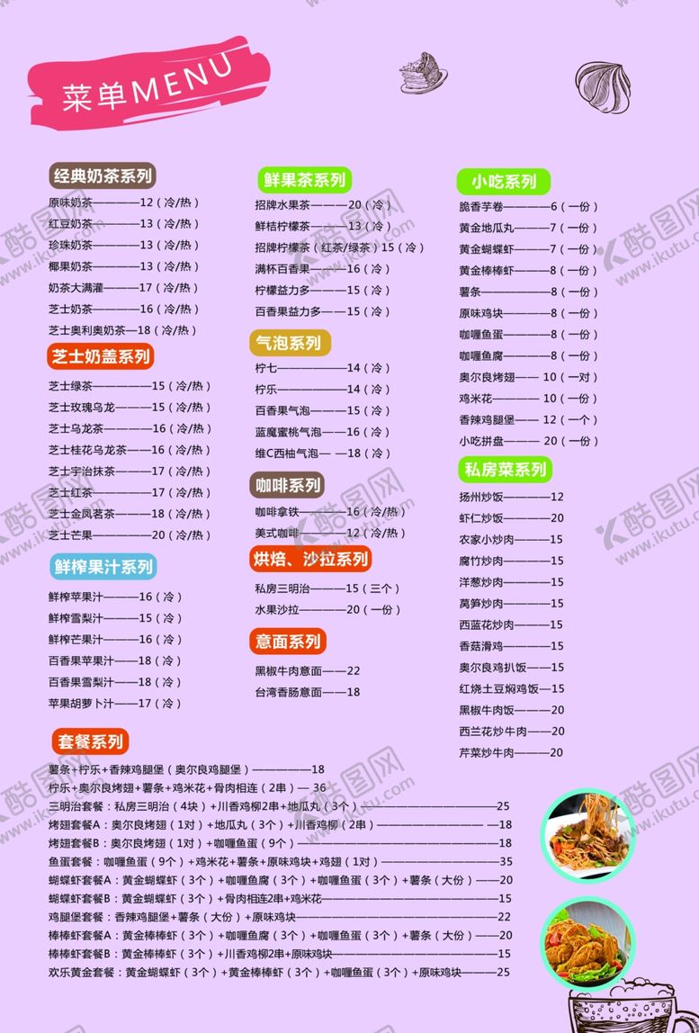编号：93021210061734572203【酷图网】源文件下载-奶茶饮品饮料奶昔水果茶菜单传单