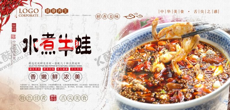 编号：49546310010352188381【酷图网】源文件下载-川菜美食PSD分层展板