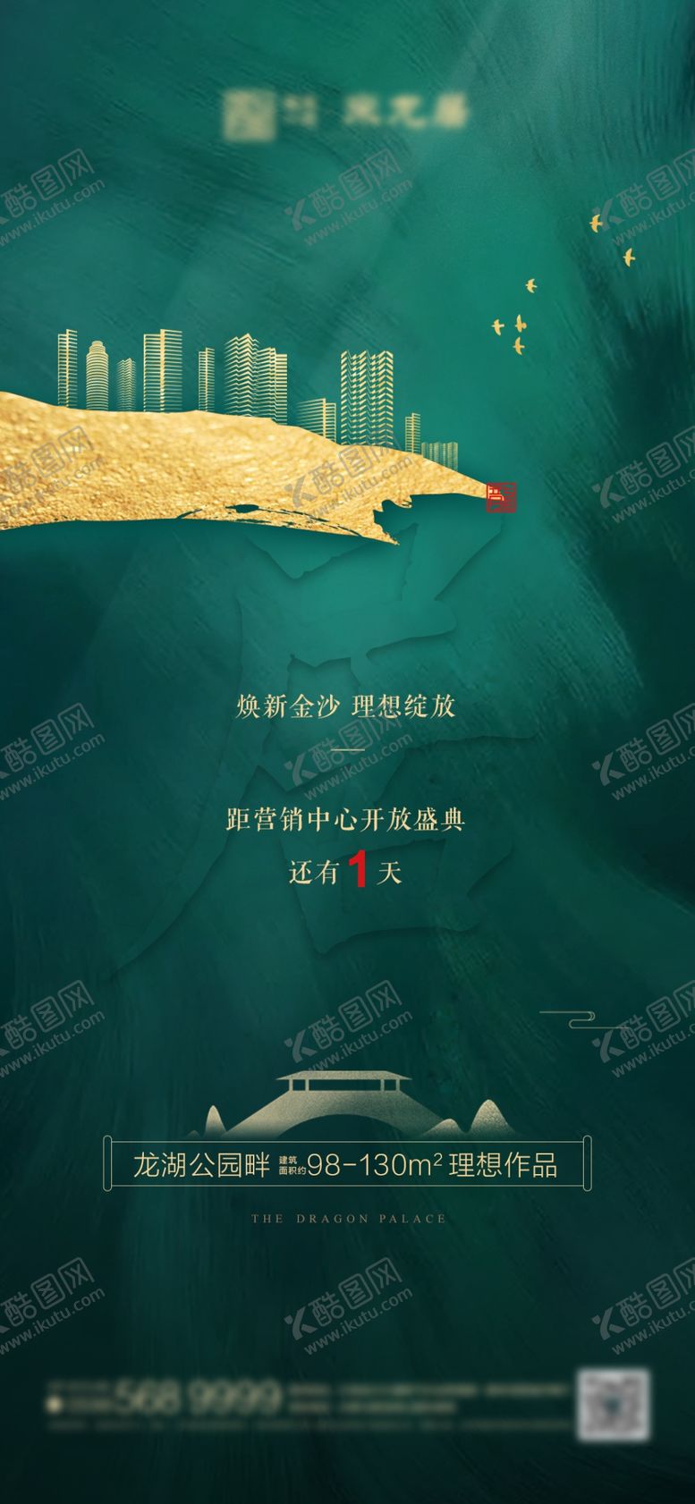 编号：41535610090553556557【酷图网】源文件下载-地产倒计时刷屏稿