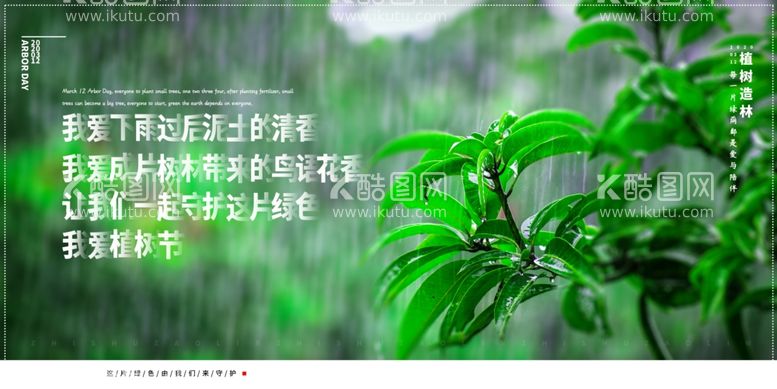 编号：35470903172013483120【酷图网】源文件下载-312植树节