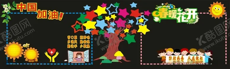 编号：75802701271253428389【酷图网】源文件下载-国庆黑板报