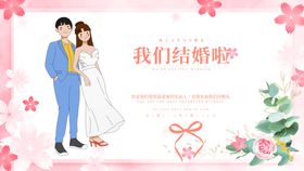 婚礼背景展板