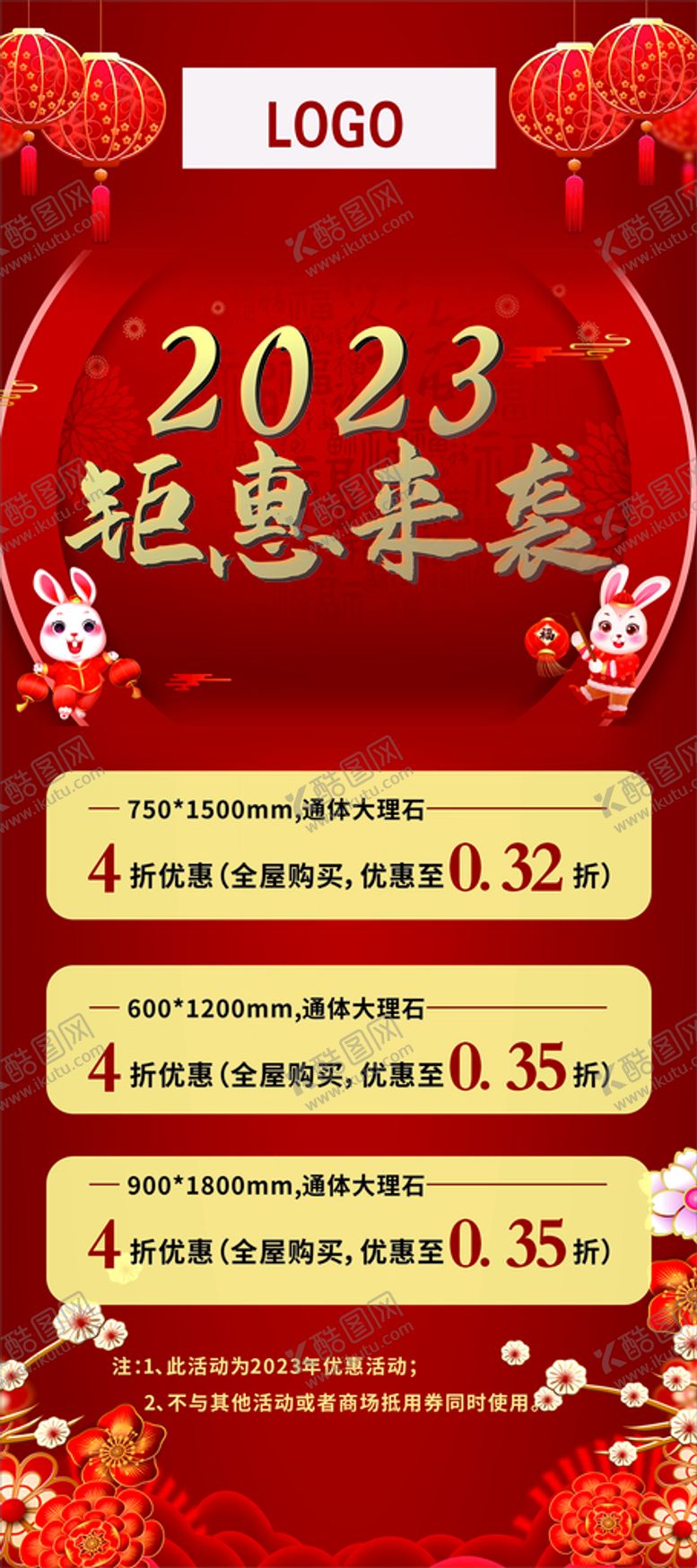 编号：57541301192015139753【酷图网】源文件下载-优惠活动